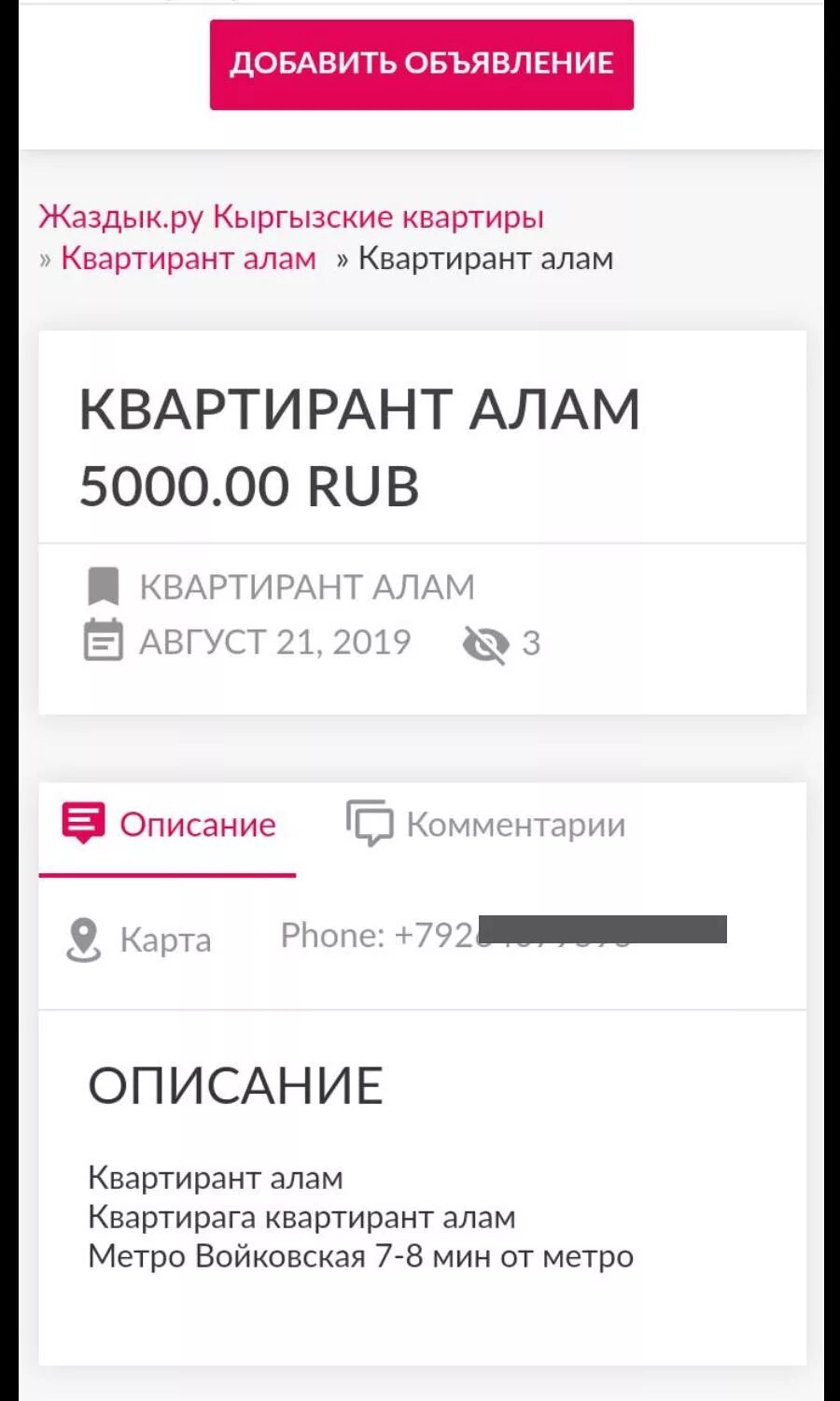 Квартира москвадан жердеш ру. Бирге ру. Бирге ру квартира. Бирге.ру объявление квартира. Жердеш ру объявление.