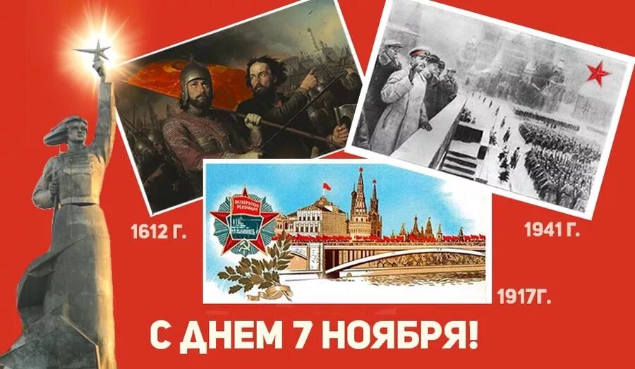 7 октября рф. 7 Ноября праздник. С днем революции 7 ноября. Открытки с днём 7 ноября. Октябрьская революция открытки.