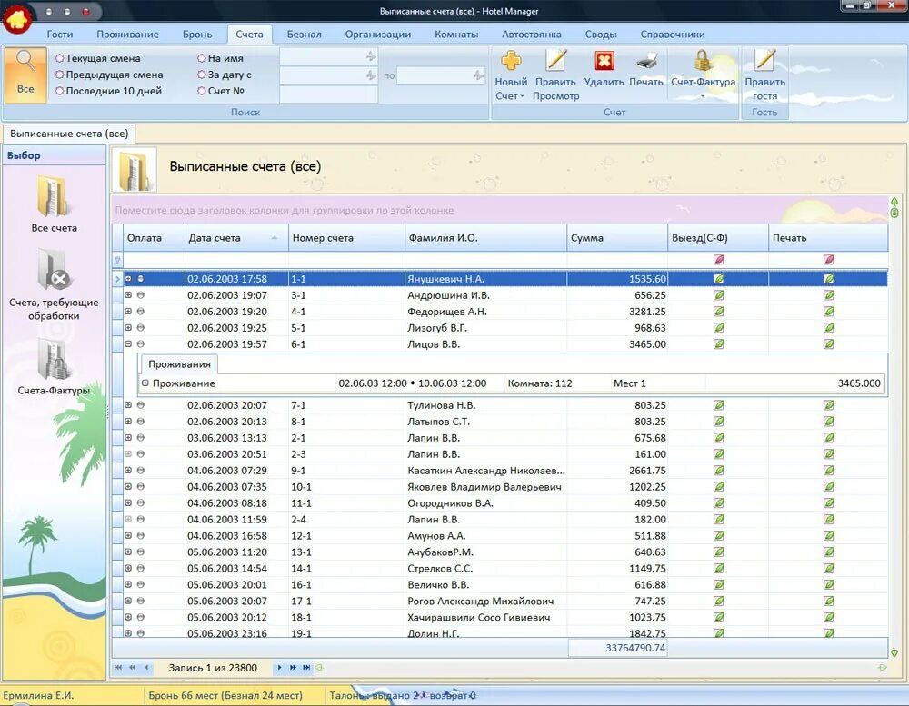 программы для гостиниц. программы автоматизации гостиниц. программа бронирования номеров в отелей. программы автоматизации гостиниц. программа хотел 3.