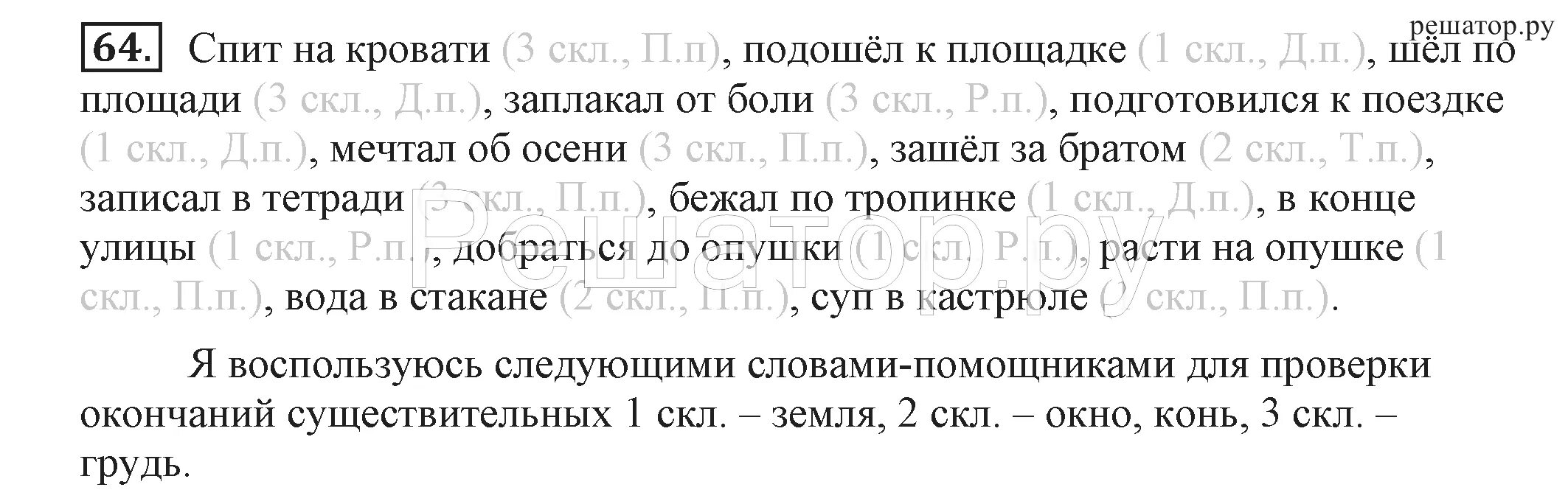 Литература 4 класс 2 часть климанова бабушкина. Гдз по русскому языку 4 класс Климанова Бабушкина. Гдз русский язык 4 класс Климанова Бабушкина. Гдз по русскому 4 класс рабочая тетрадь Климанова Бабушкина. Гдз по русскому языку 4 класс 1 часть учебник Климанова Бабушкина.