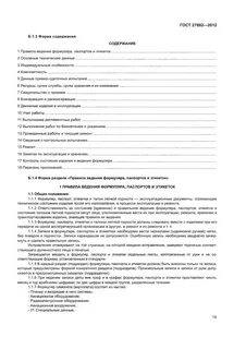 Ведение формуляра