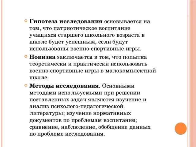 Гипотезы войны. Гипотеза патриотического воспитания. Гипотеза патриотизма. Гипотеза по патриотическому воспитанию. Гипотезы исследования патриотизма.