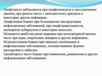 Относительный лимфоцитоз
