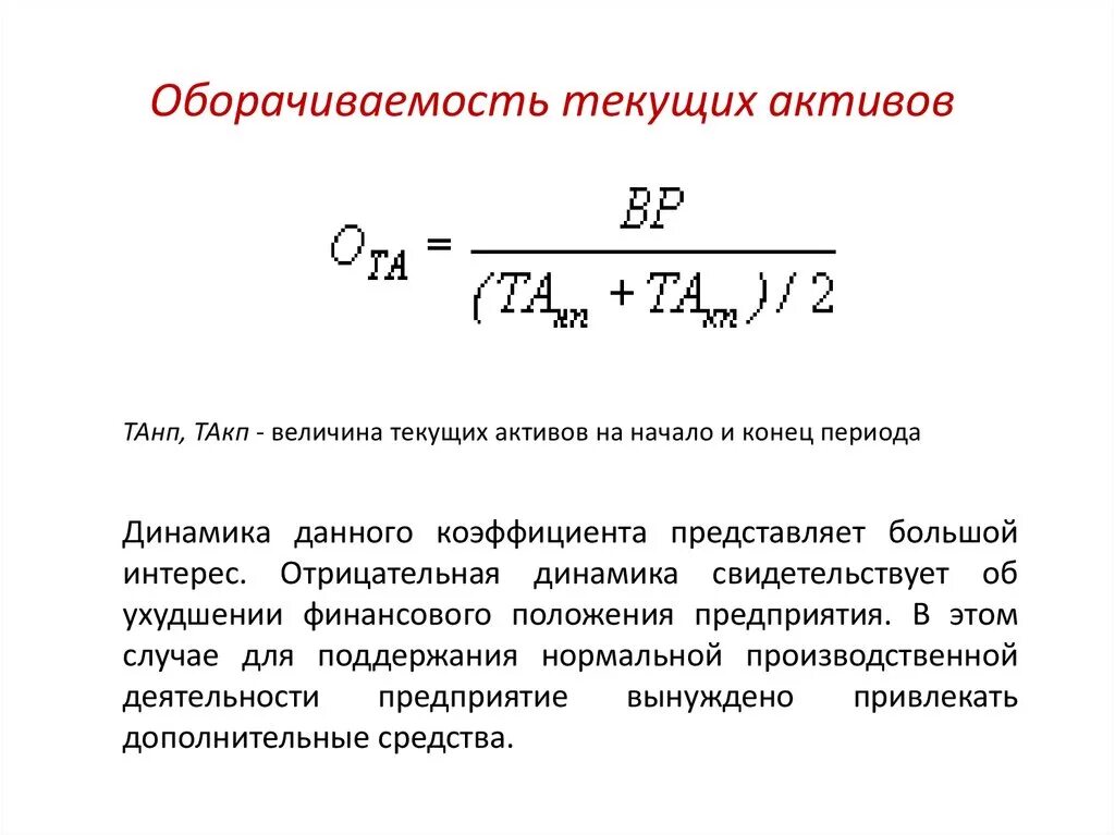 Оборачиваемость оборотных активов обороты. Коэффициент оборачиваемости активов формула. Как посчитать коэффициент оборачиваемости активов. Коэффициент деловой активности (оборачиваемости активов). Определите коэффициент оборачиваемости активов.