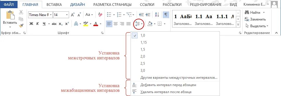 Интервал текста в ворде. Одинарный межстрочный интервал. межстрочный интервал одинарный как сделать. межстрочный интервал в excel. междустрочный интервал в оглавлении.