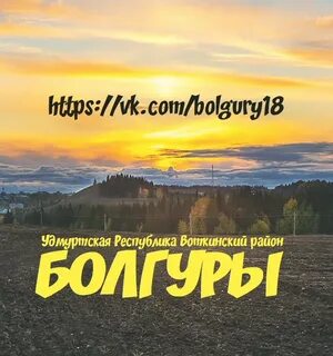 Погода в болгурах удмуртия на 10