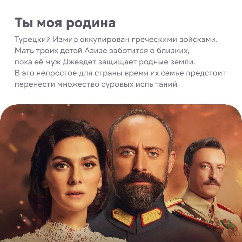 совершенно другой турецкий иви