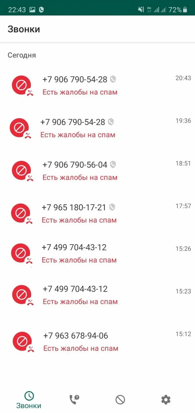 Спам звонки закон. Спам звонки. спам на номер телефона. спам звонки на мобильный. спам номера телефона звонками.