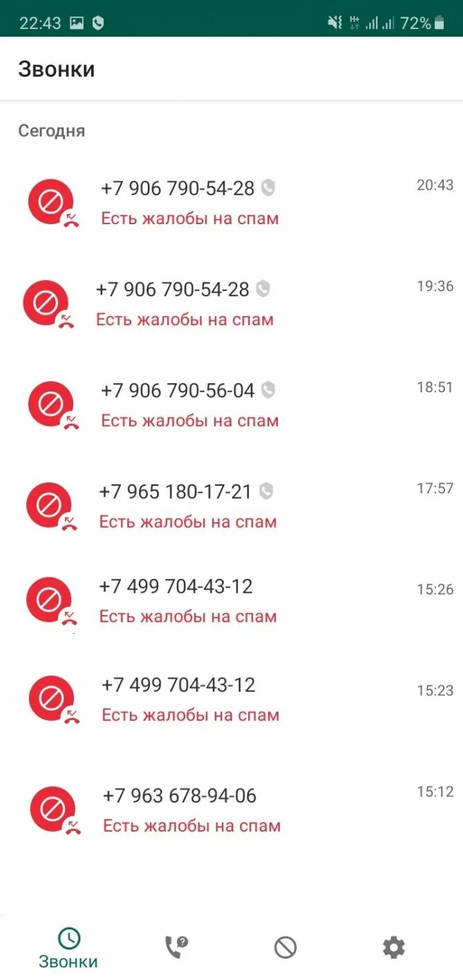 Сообщить о спам звонках. Спам звонки. Спам на номер телефона. Спам звонки на мобильный. Спам номера телефона звонками.
