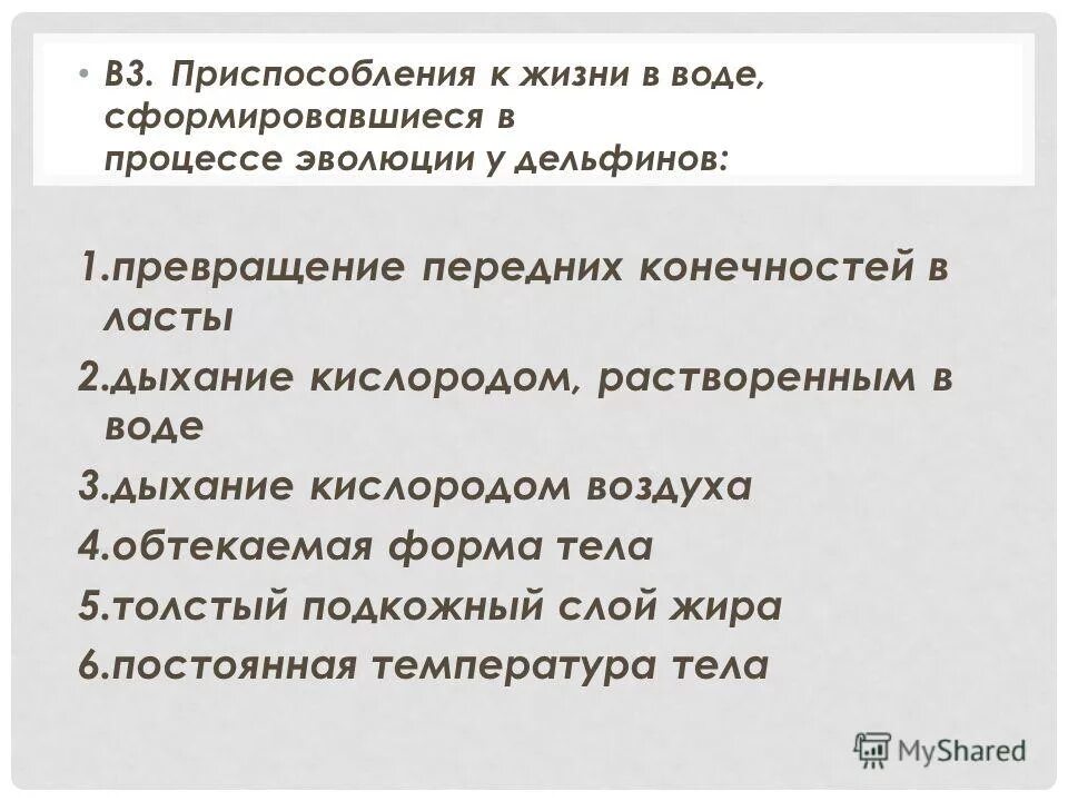 приспособления к жизни в воде сформировавшиеся. приспособления к жизни в воде сформировавшиеся. приспособление организмов к ардноц среде. водная среда обитания характеристика. приспособления животнвхк водой среде.