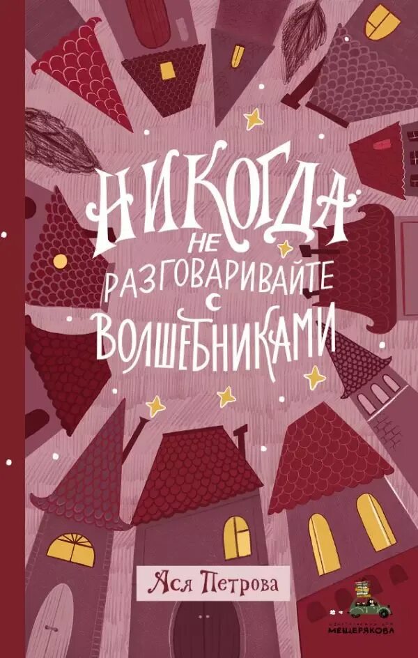 Никогда не ешьте в одиночку книга. Книга никогда не говори кто главный. Книга, никогда не гоаори"навсегда",. Книга, никогда не гоаори"навсегда",. 007 никогда не говори никогда.