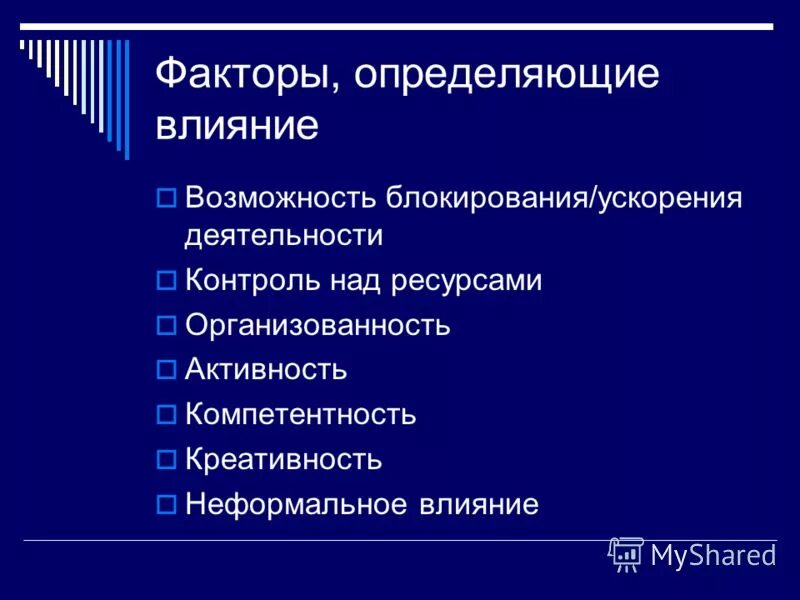 своеобразие русской цивилизации. факторы определяющие внимание человека. внутренние факторы определяющие внимание. факторы определения величины стресса. факторы определяющие активность ферментов.