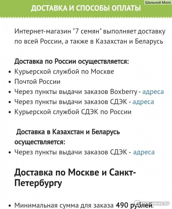 Семь семян интернет магазин. Сайт 7 семян интернет магазин каталог товаров. Семь семян интернет магазин каталог. Семь семян интернет магазин пункт выдачи. Сайт 7 семян