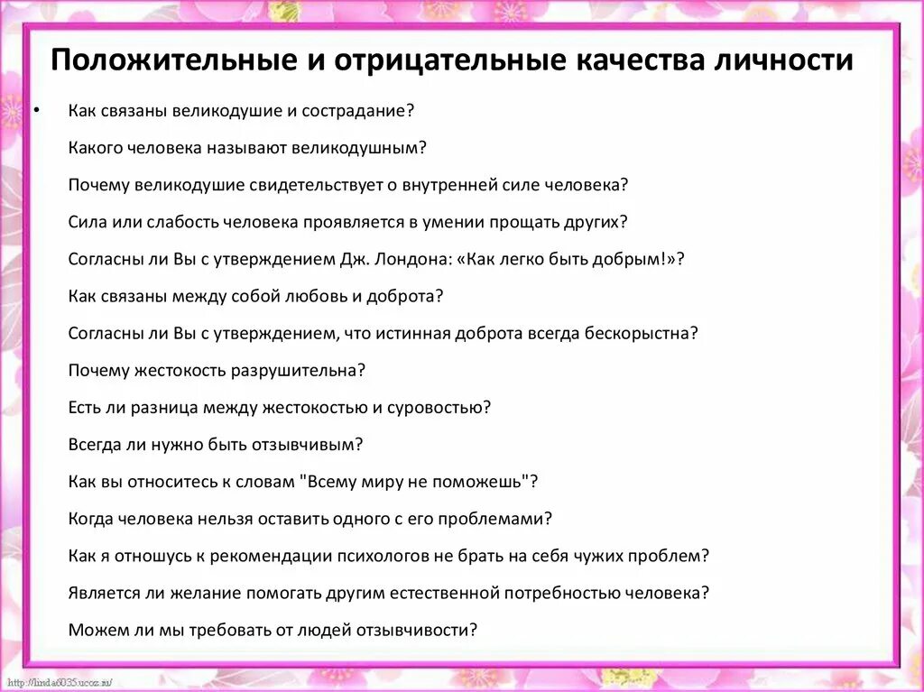 Быть отзывчивым. Равнодушие чехов высказывания. Чем опасно равнодушие. Отзывчивая личность. Сочинение на тему какого человека можно назвать человеком.