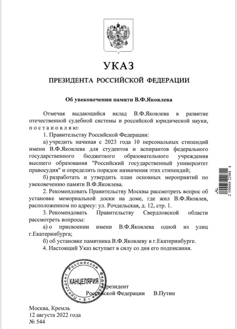 Указ президента о назначении судей. Указ о назначении судей последний. Указ президента о назначении судей последний 2023. Указ президента о назначении судей последний сегодняшний.