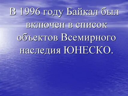 Был включен в список всемирного