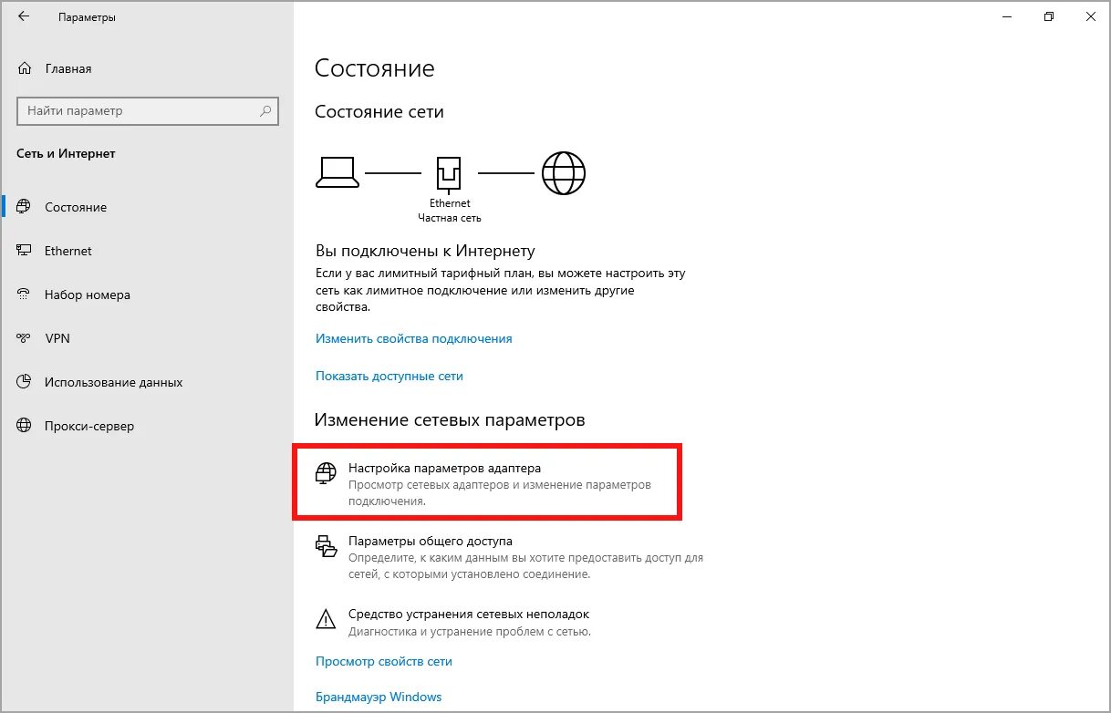 Windows 10 параметры адаптера. Настроить параметры адаптера. проверить параметры адаптера интернета. параметры адаптера беспроводной сети режим энергосбережения. параметры режима и параметры сети.