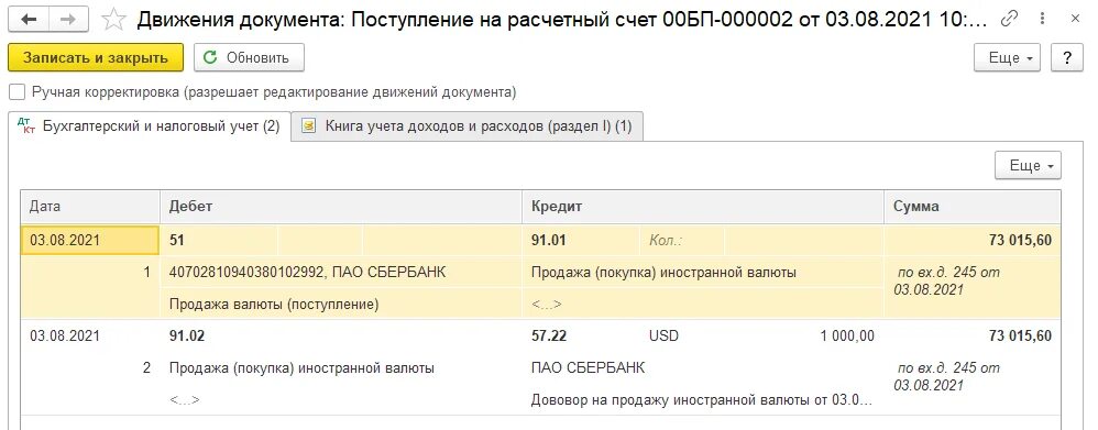 1 с продажа валюты. Проводка 57 счета. Проводки с валютой. 57 Счет проводки. Продажа валюты проводки.