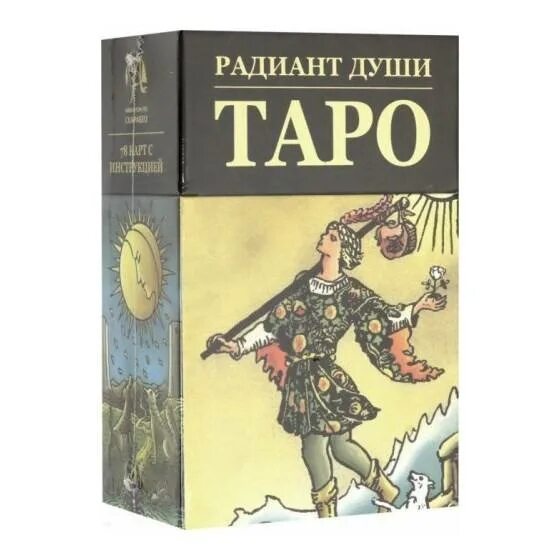 Таро уэйта радиант души. Таро радиант души галерея. Таро радиант души галерея. Таро radiant wise spirit. Радиант души таро.