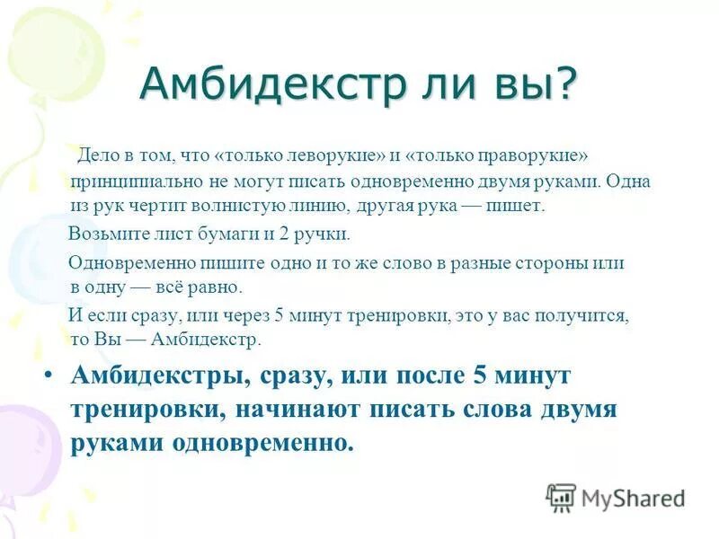 Человек пользующийся 2 руками. Амбидекстр. Амбидекстр кто это. Амбидекстер симптомы. Кто такой Эмби Декстер.