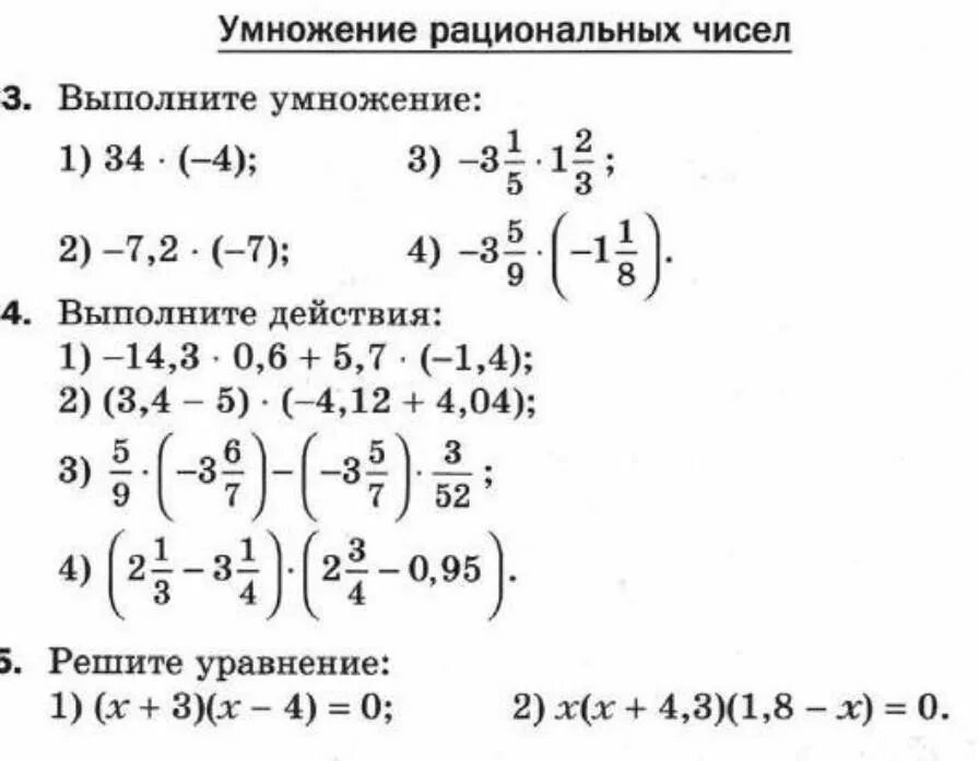 Умножение рациональных чисел проверочная работа. Умножение рациональных чисел 6 класс. Умножение и деление рациональных чисел 6 класс. Задачи на умножение рациональных чисел 6 класс. Математика 6 класс рациональные числа.