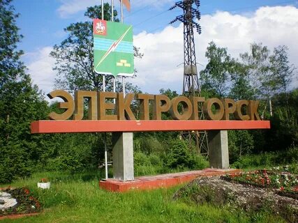 Г электрогорск московской