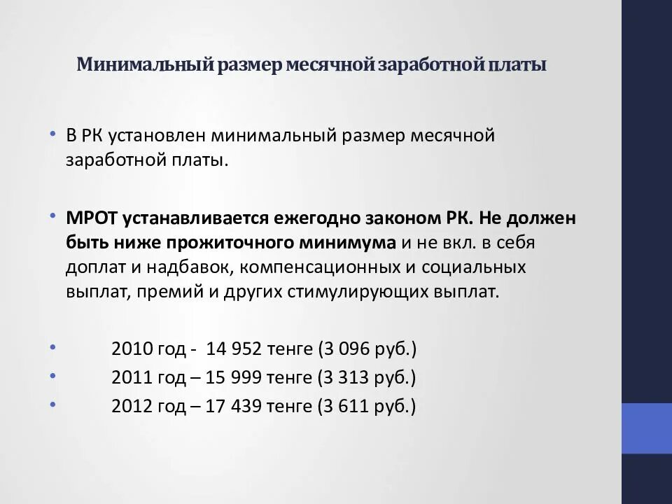 Мрот кодекс. Размер месячной заработной платы. Минимальный месячный размер оплаты труда. Размер минимального месячного оклада. Минимальный размер заработной платы устанавливается.