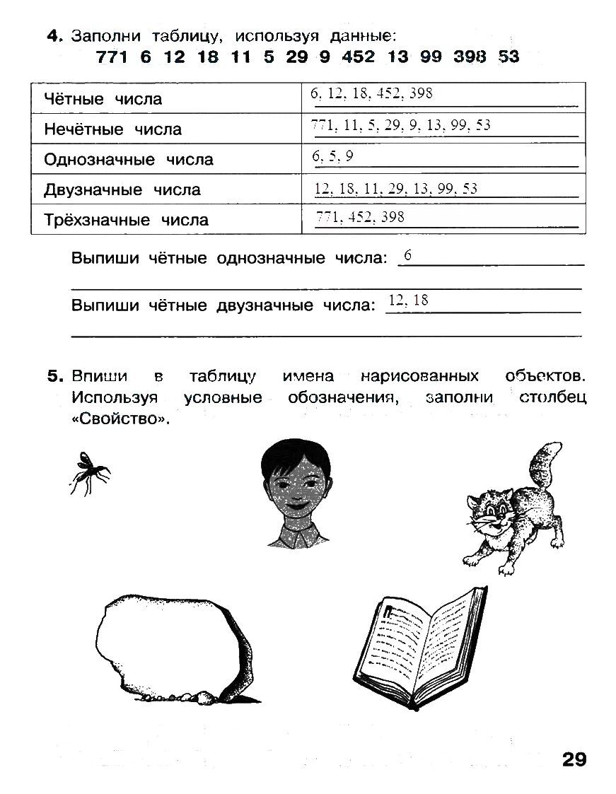 Домашнее задание информатика 3 класс. Информатика 3 класс 2 часть рабочая тетрадь матвеева стр 29. информатика 3 класс рабочая тетрадь 2 часть матвеева стр 6 номер 7. информатика 3 класс рабочая тетрадь 2 часть матвеева. информатика 3 класс рабочая тетрадь матвеева 2 часть стр 39.