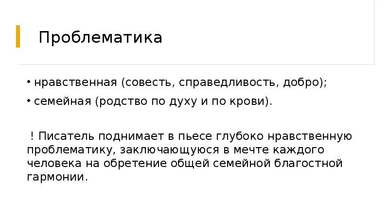 Нравственная проблематика произведения. Нравственная проблематика пьес Вампилова. А.В. Вампилов пьесы нравственная проблематика. Вампилов нравственная проблематика пьесы старший сын. Нравственная проблематика пьесы старший сын.