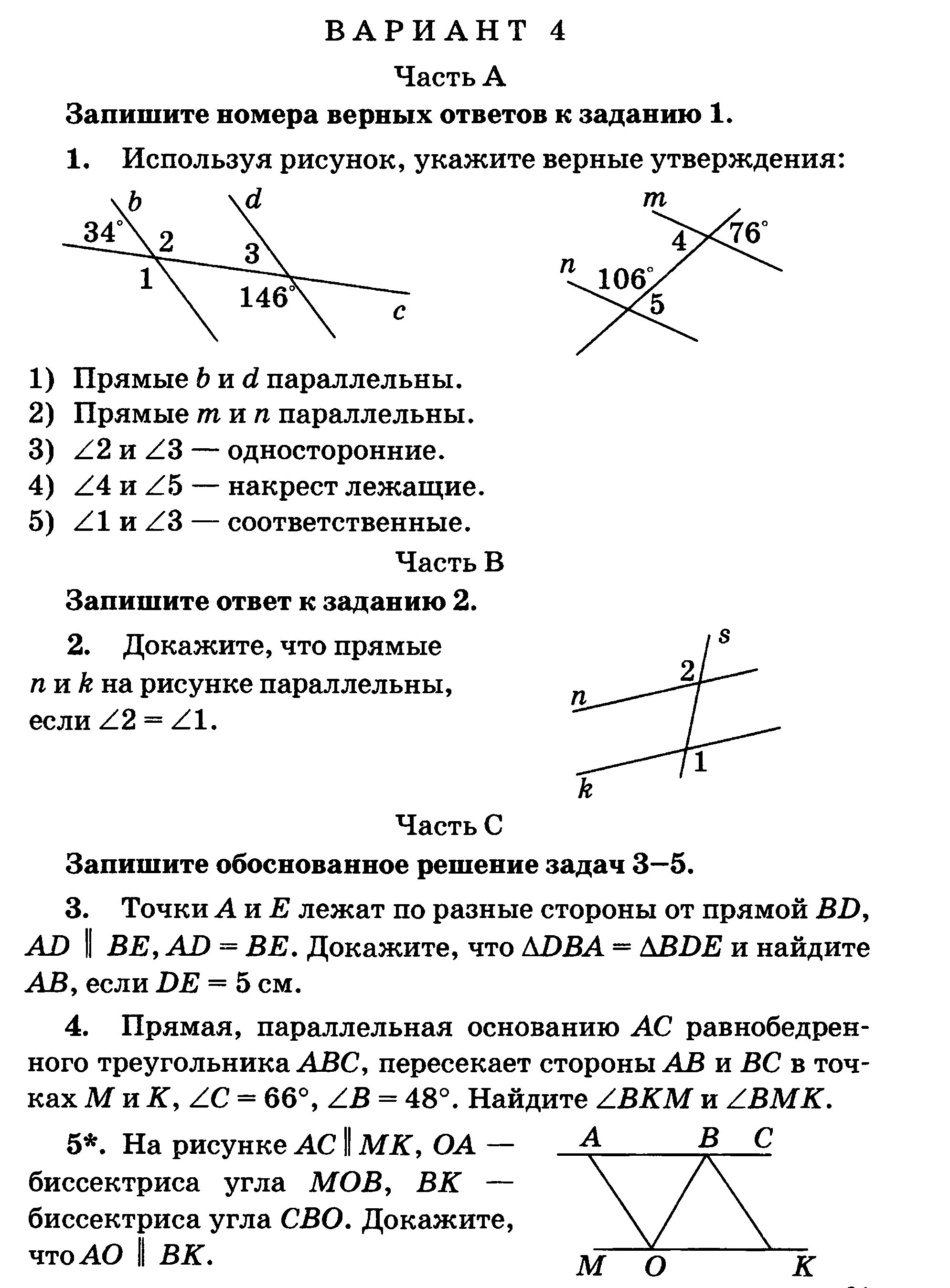 Контрольная геометрия 7 класс параллельные прямые. Контрольная по геометрии 7 класс параллельные прямые Атанасян. Контрольная работа параллельные прямые 7 класс геометрия Атанасян. Геометрия глава 3 параллельные прямые кр.