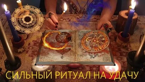 Магия заговор на деньги удачу