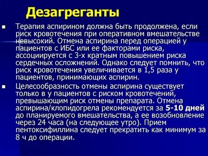 Антиагреганты препараты названия
