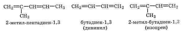 Структурный изомер бутадиена 1 3. 2 метилбутадиен 1 3 формула. 2 метил 1 3 бутадиен формула. формула 2 метилбутадиена 1.3. 2 метилбутадиен 1 3 структурная формула.