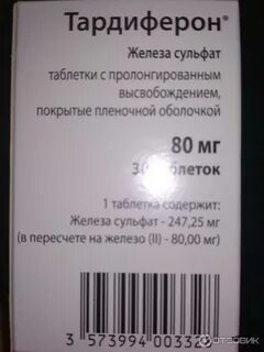 Сульфат железа препараты