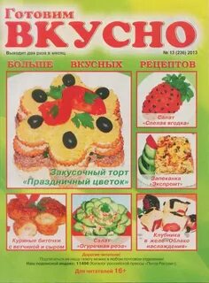 Готовим вкусно секреты