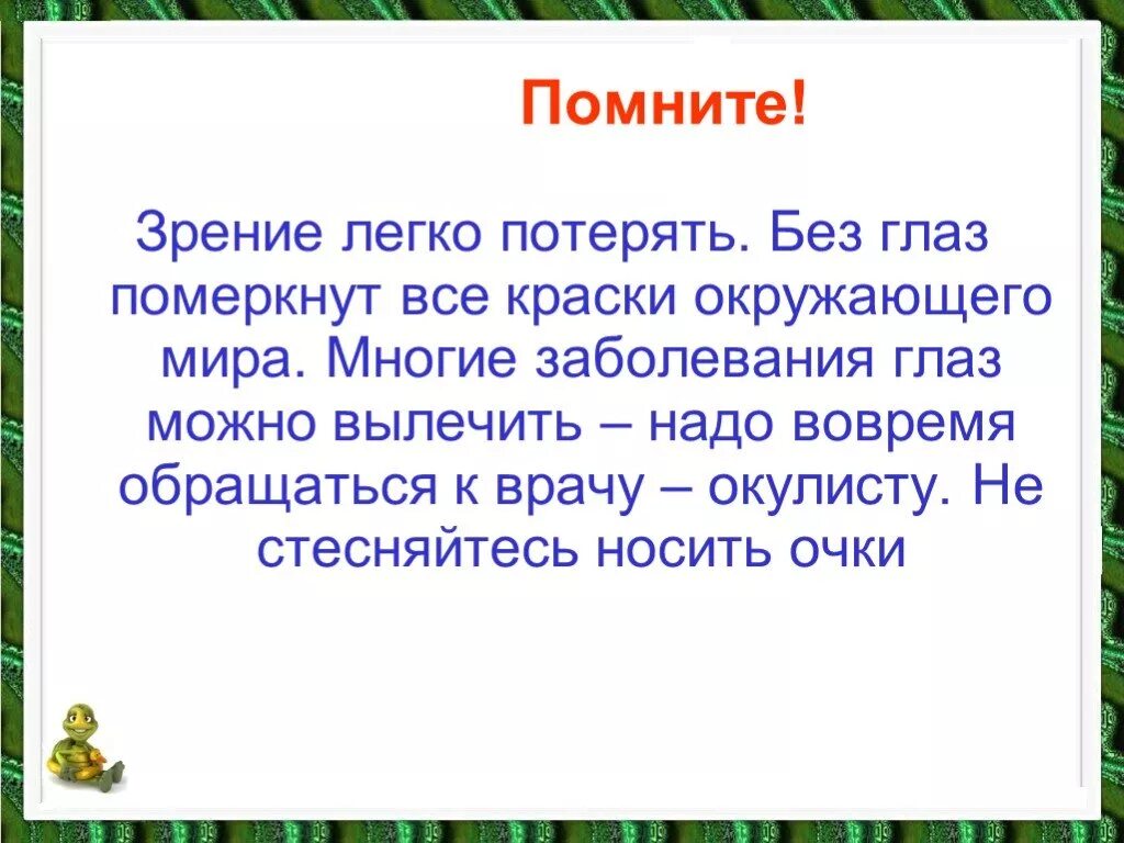 Тема урока глаз. Глаза орган зрения 3 класс окружающий мир. Орган зрения доклад 3 класс окружающий мир. Презентация на тему взгляд на глаза 4 класс. Зрение сообщение для 4 класса.