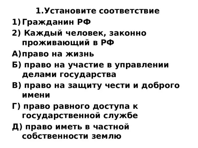 Каждый человек в России имеет право. Каждый человек законно проживающий в РФ имеет право.