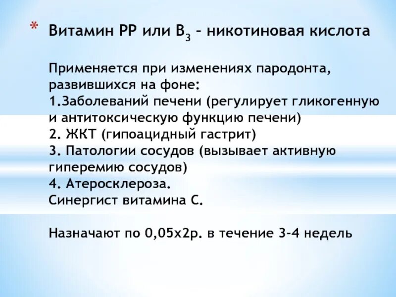 Хронический гипоацидный гастрит. Гипоацидный гастрит никотиновая кислота. Средства, применяемые при гипоацидном гастрите:. Препараты применяемые при гипоацидном гастрите. При гиперацидном гастрите применяют