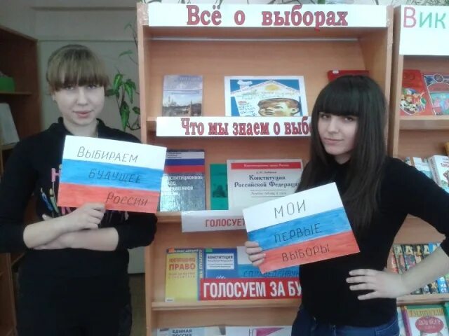 Тема выборы в библиотеке. Уголок избирателя в библиотеке. Выборы книжная выставка в библиотеке. Молодому избирателю книжная выставка. Тема выборы в библиотеке.