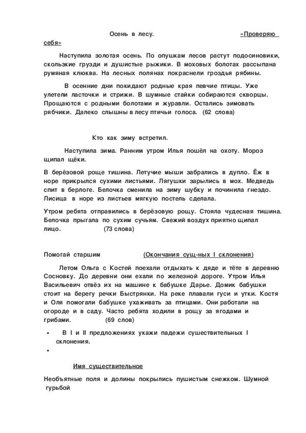 Диктант лес осенью. Диктант. Во сенним лесу. Диктант осень в лесу. Диктант лес осенью 4 класс.