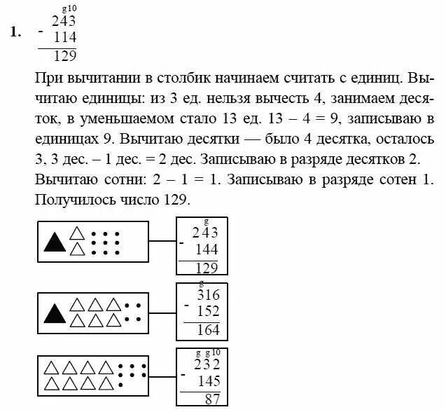 Вычитание трехзначных чисел 2 класс петерсон. Вычитание трехзначных чисел. Сложение трехзначных чисел 2 класс петерсон. Сложение трехзначных чисел. Сложение трехзначных чисел 2 класс петерсон карточки.