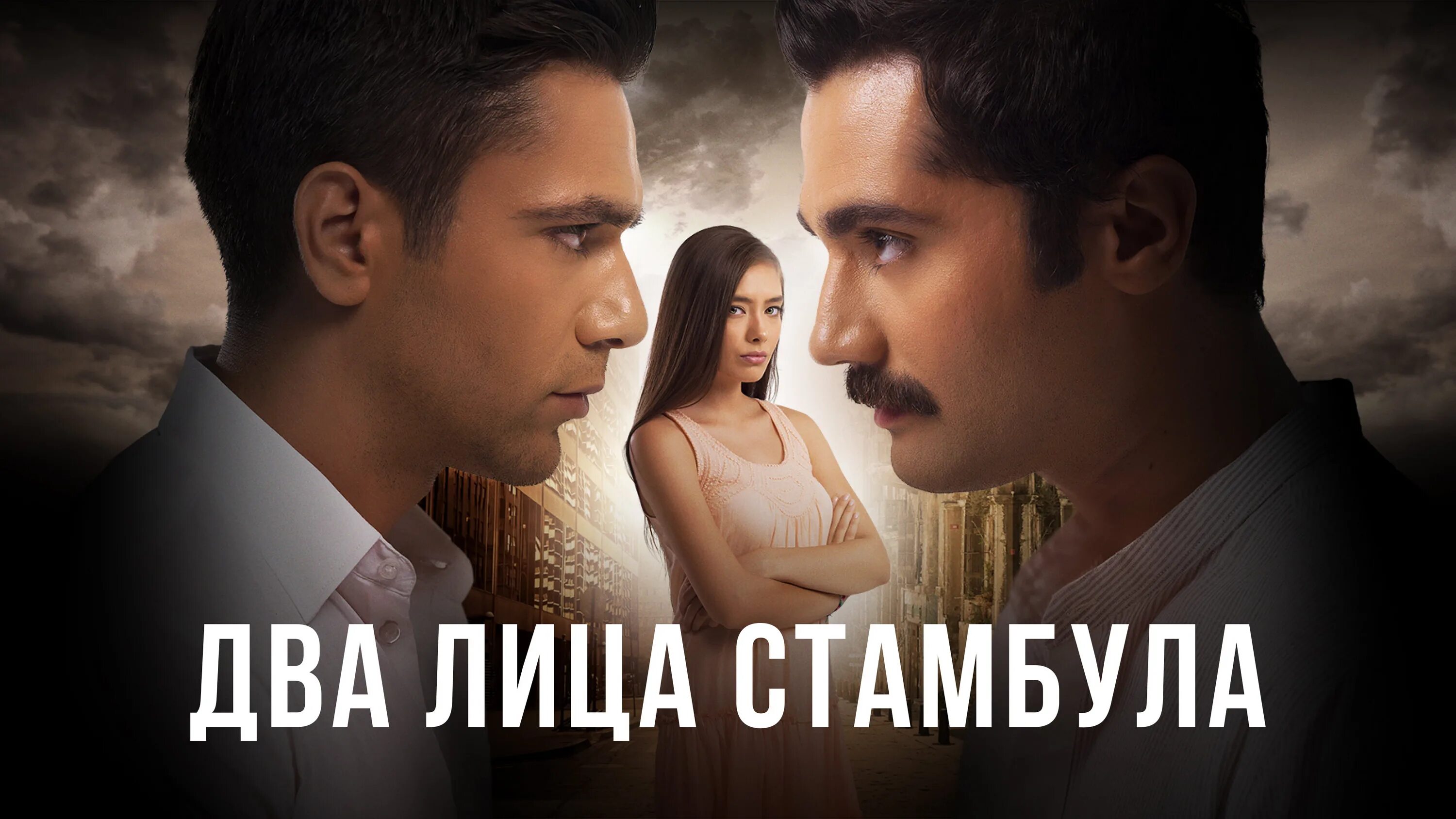Два лица стамбула ютубе. Два лица стамбула нариман. Два лица стамбула нериман. Два лица стамбула ютубе. Два лица стамбула ютубе.