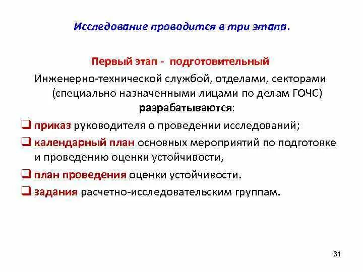 Подготовительный этап исследования включает. Организационные и методические основы исследования. Этап исследовательского процесса подготовительный. Методические основы технической подготовки. Этапы изучения информации