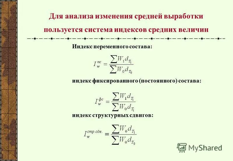 Выработка показывает