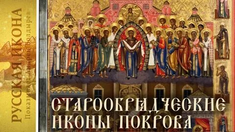 Под святыми значение