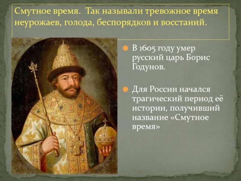 Смутным временем в россии называют век. Смутным временем принято называть. Какой период в истории россии называют смутой?. Освобождение москвы 4 ноября. Драматические события.