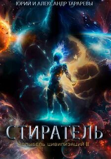 Тарарев колыбель аудиокнига
