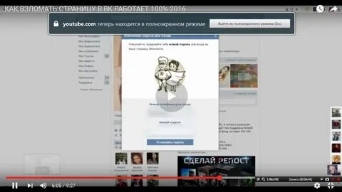 Взломай собеседника