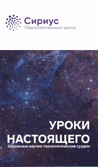Сириус уроки настоящего. Уроки настоящего сириус. уроки настоящего. уроки настоящего проект. уроки настоящего сириус логотип.