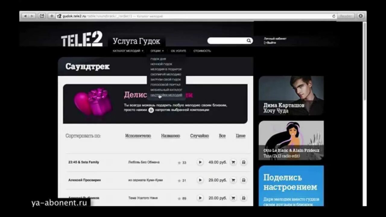 Гудок теле2. Услуга гудок на теле2. Гудок теле2 личный кабинет. Мелодия вместо гудка теле2. Как подключить мелодию гудок